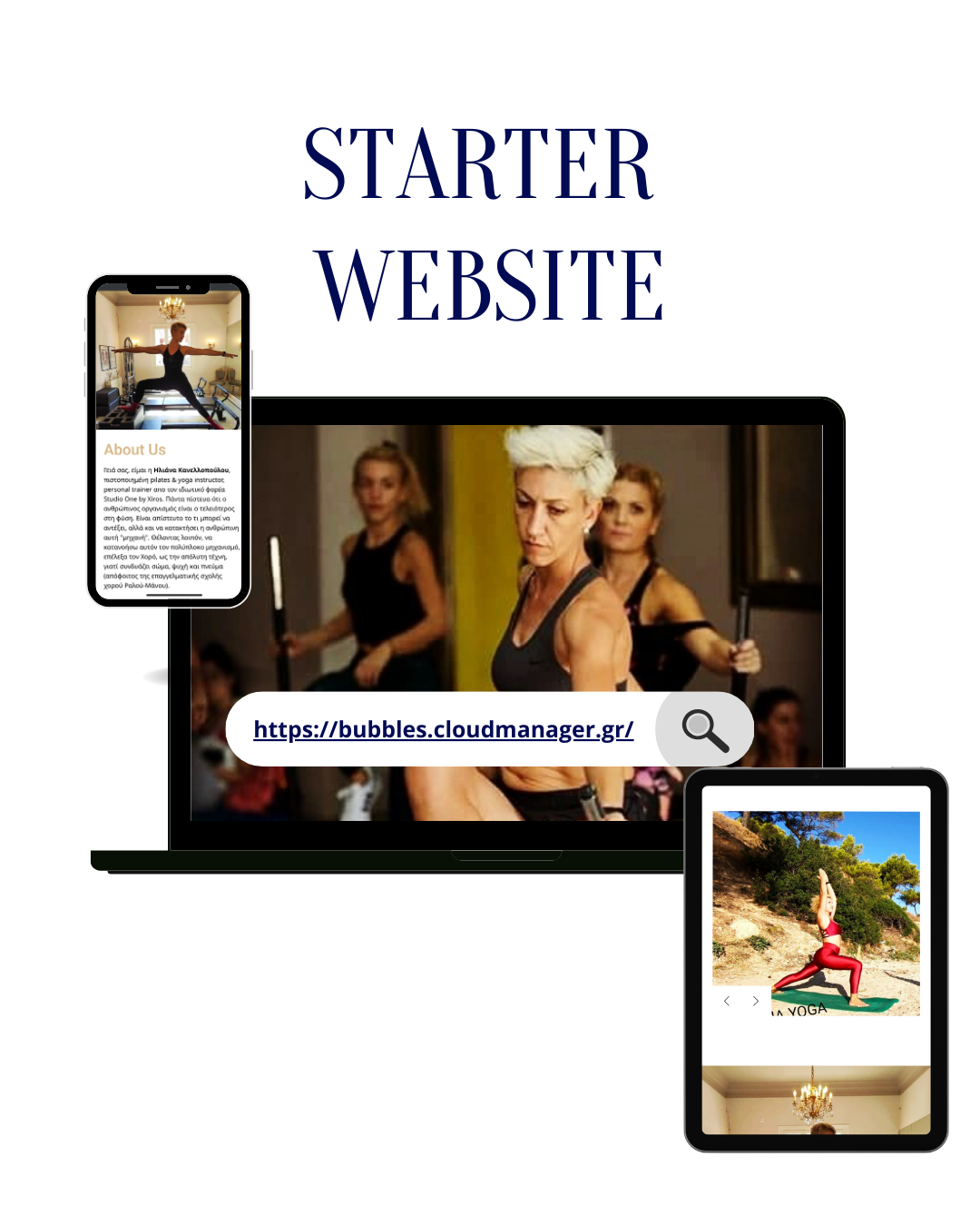 starter ιστοσελίδα