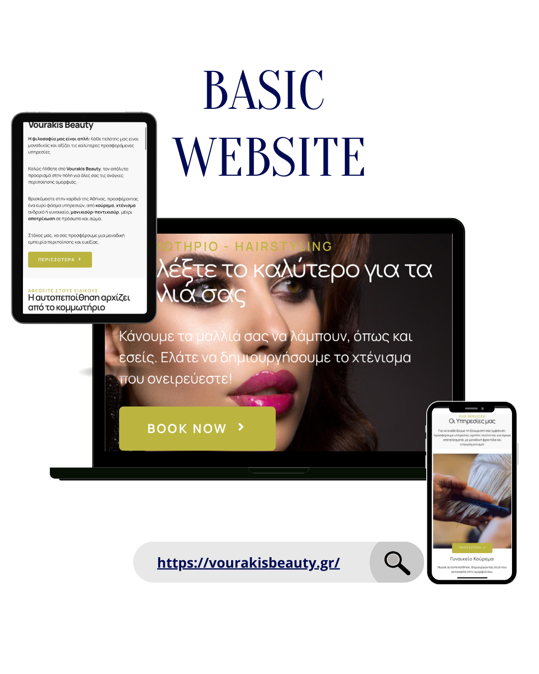 basic ιστοσελίδα